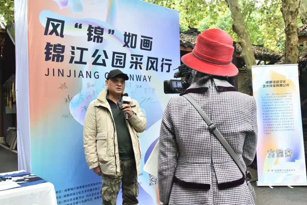 四川艺术家们参加成都“锦江公园”采风活动