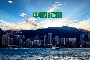 紫荆香港与信德入主凤凰卫视(02008.HK)的买卖协议敲定了