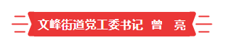书记谈 | “四事四权”工作思考——安徽:颍州三塔集镇、王店镇、文峰街道