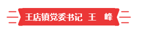 书记谈 | “四事四权”工作思考——安徽:颍州三塔集镇、王店镇、文峰街道