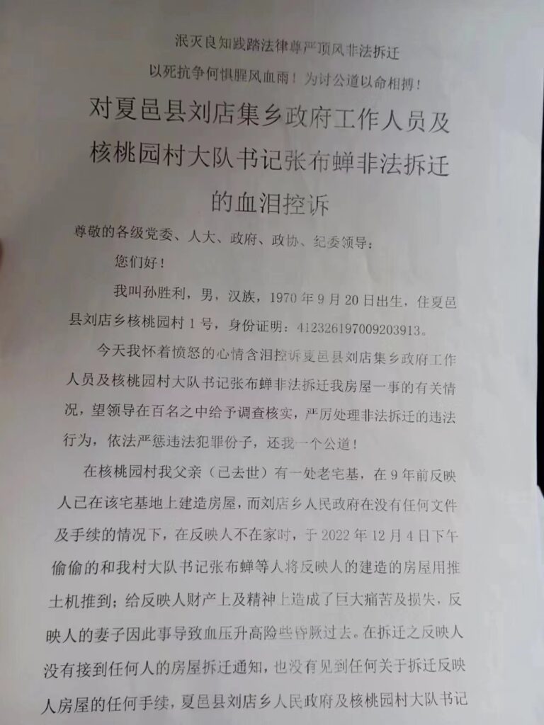 河南夏邑县刘店集乡村民合法房屋遭遇非法强拆，法律何在？